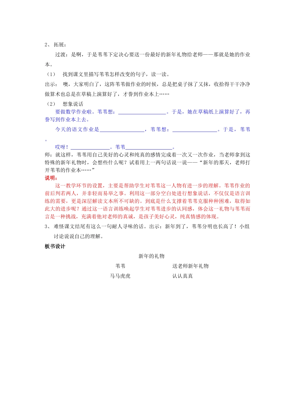 春三年级语文下册《新年的礼物》教案 沪教版-沪教版小学三年级下册语文教案_第3页