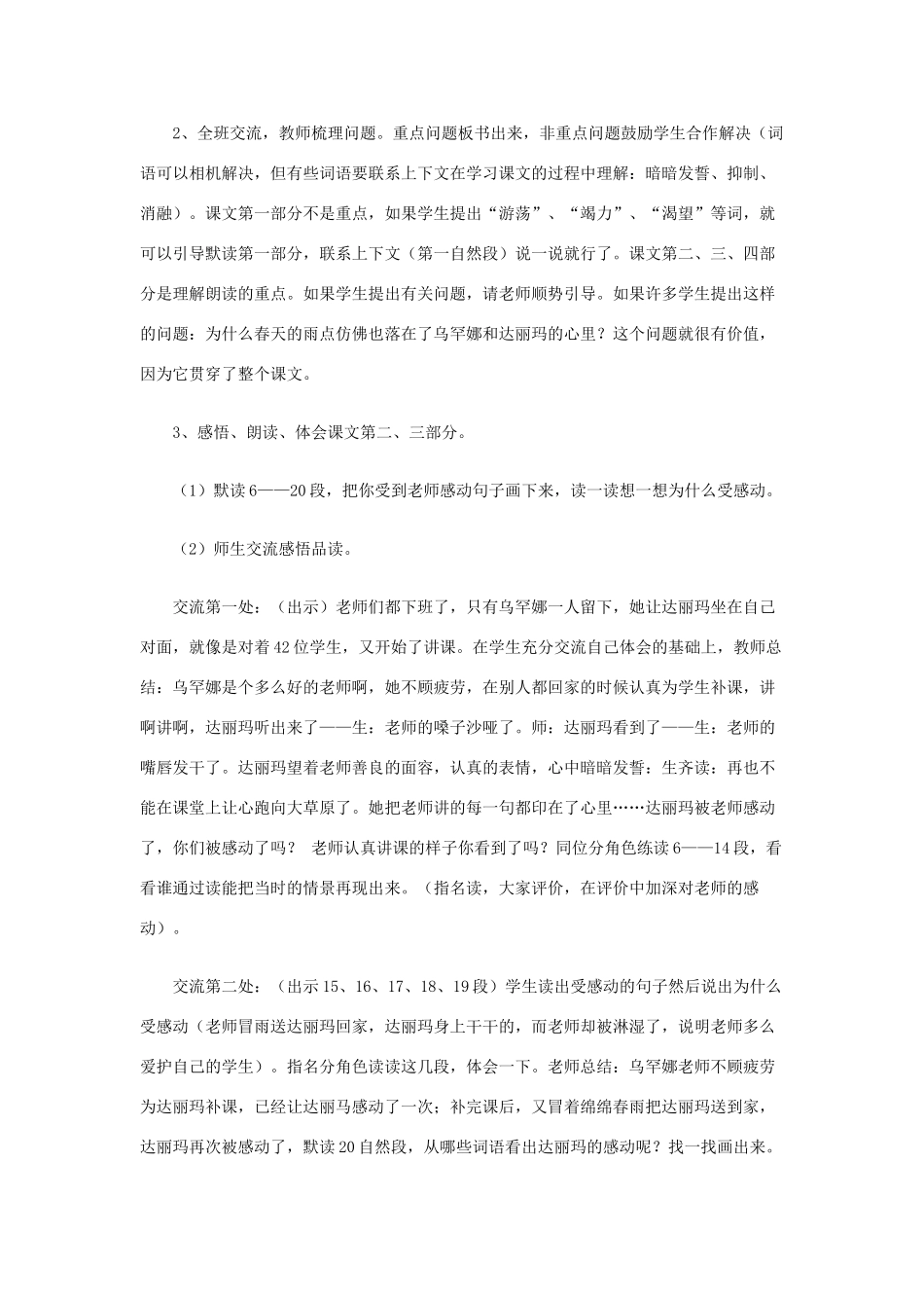 春三年级语文下册《春天的雨点》教案 北师大版-北师大版小学三年级下册语文教案_第3页