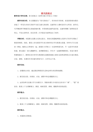 春三年级语文下册《春天的雨点》教案 北师大版-北师大版小学三年级下册语文教案