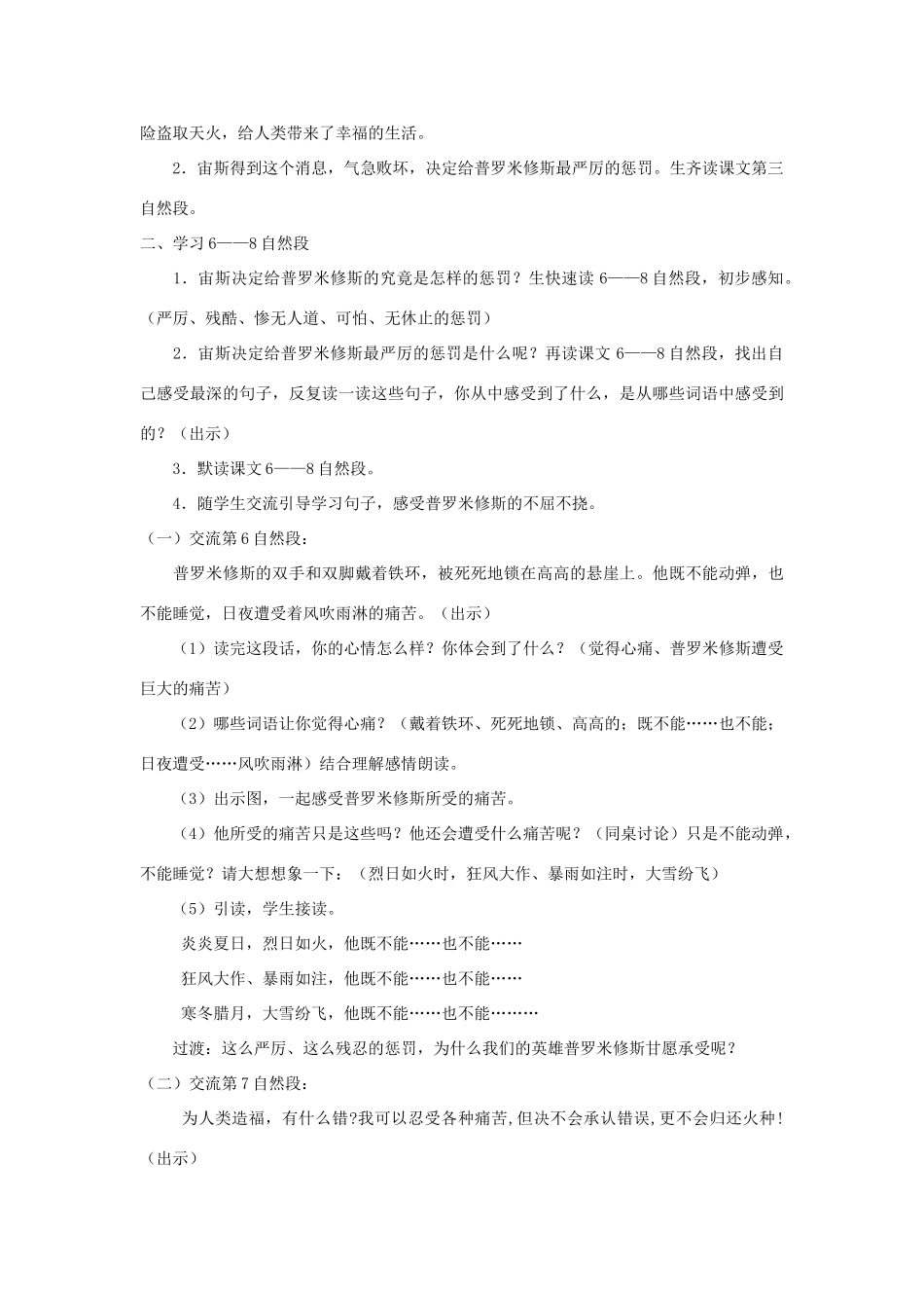 春三年级语文下册《普罗米修斯》教学设计 鲁教版-鲁教版小学三年级下册语文教案_第3页