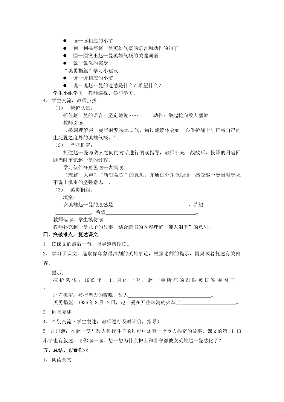 春三年级语文下册《抗日女英雄赵一曼》教案 沪教版-沪教版小学三年级下册语文教案_第2页