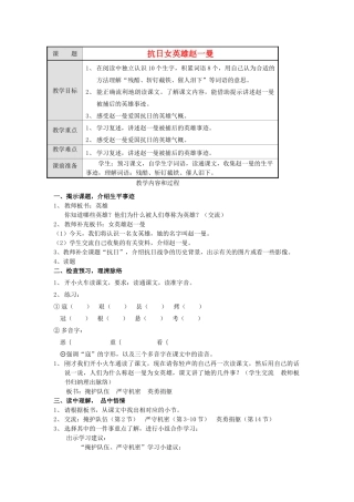 春三年级语文下册《抗日女英雄赵一曼》教案 沪教版-沪教版小学三年级下册语文教案
