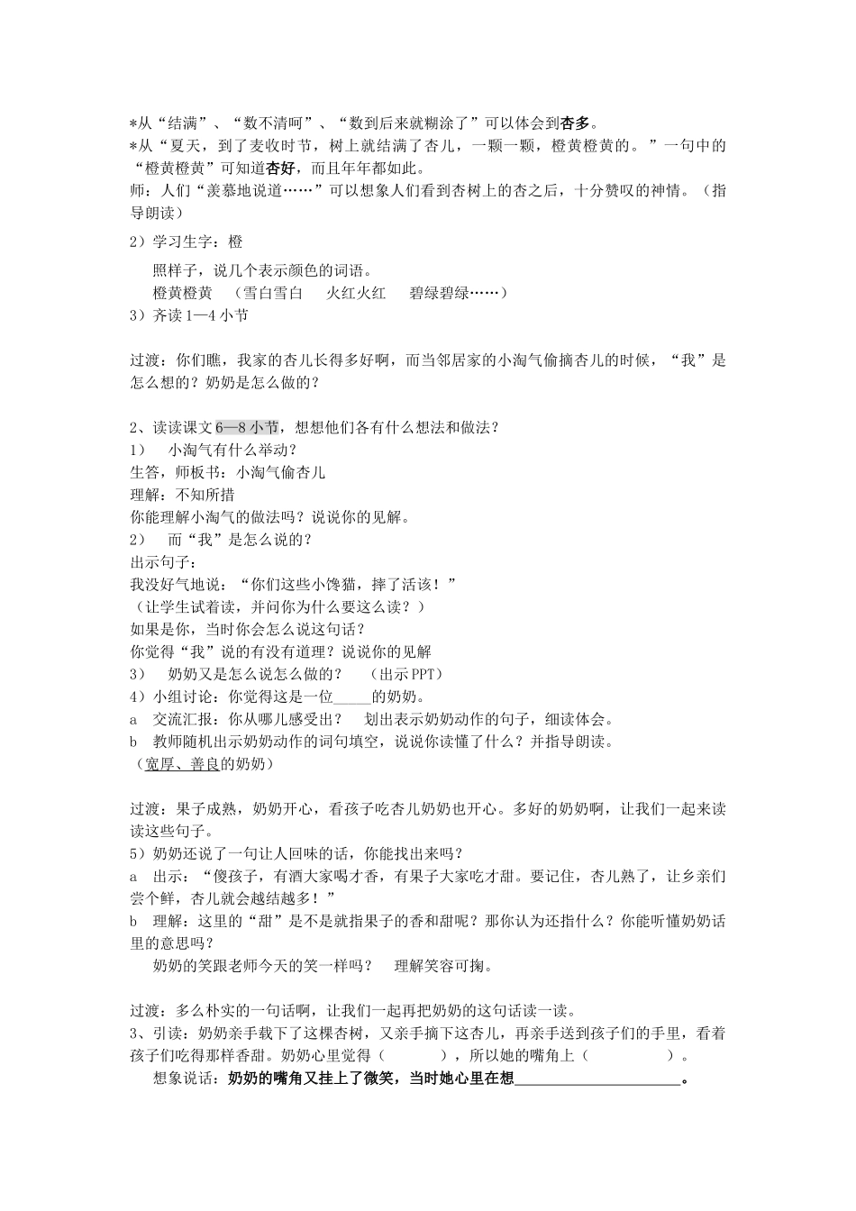 春三年级语文下册《杏儿熟了》教案 沪教版-沪教版小学三年级下册语文教案_第2页