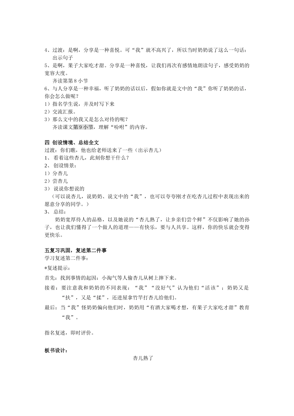春三年级语文下册《杏儿熟了》教案 沪教版-沪教版小学三年级下册语文教案_第3页