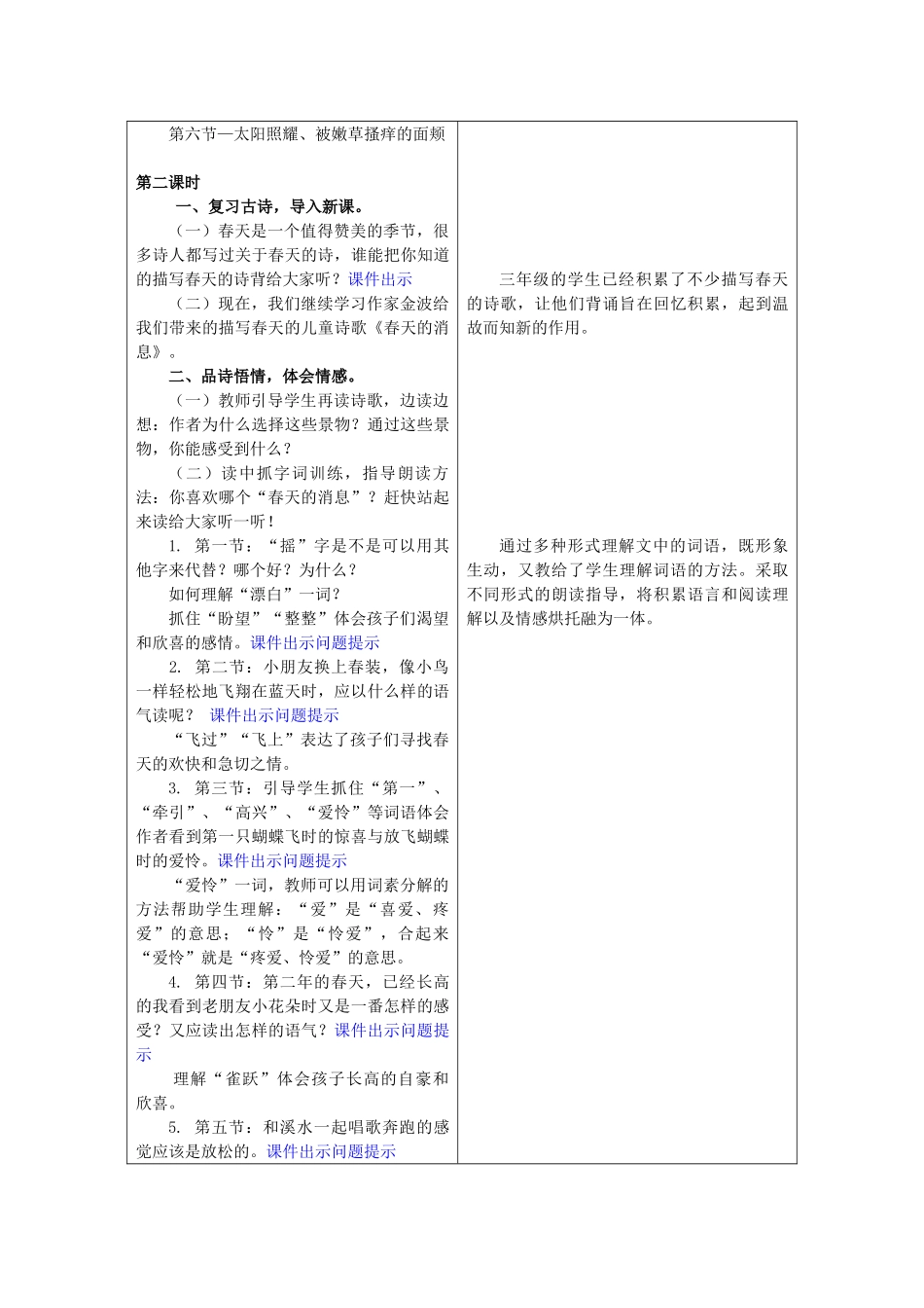 春三年级语文下册《春的消息》教案 冀教版-冀教版小学三年级下册语文教案_第3页