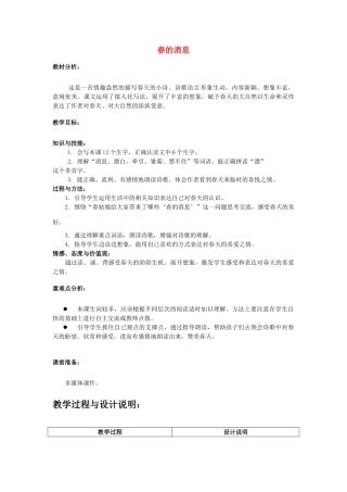 春三年级语文下册《春的消息》教案 冀教版-冀教版小学三年级下册语文教案