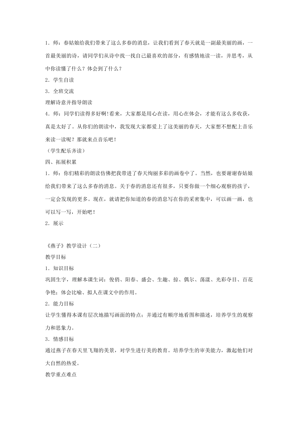 春三年级语文下册《春的消息》教案 沪教版-沪教版小学三年级下册语文教案_第2页