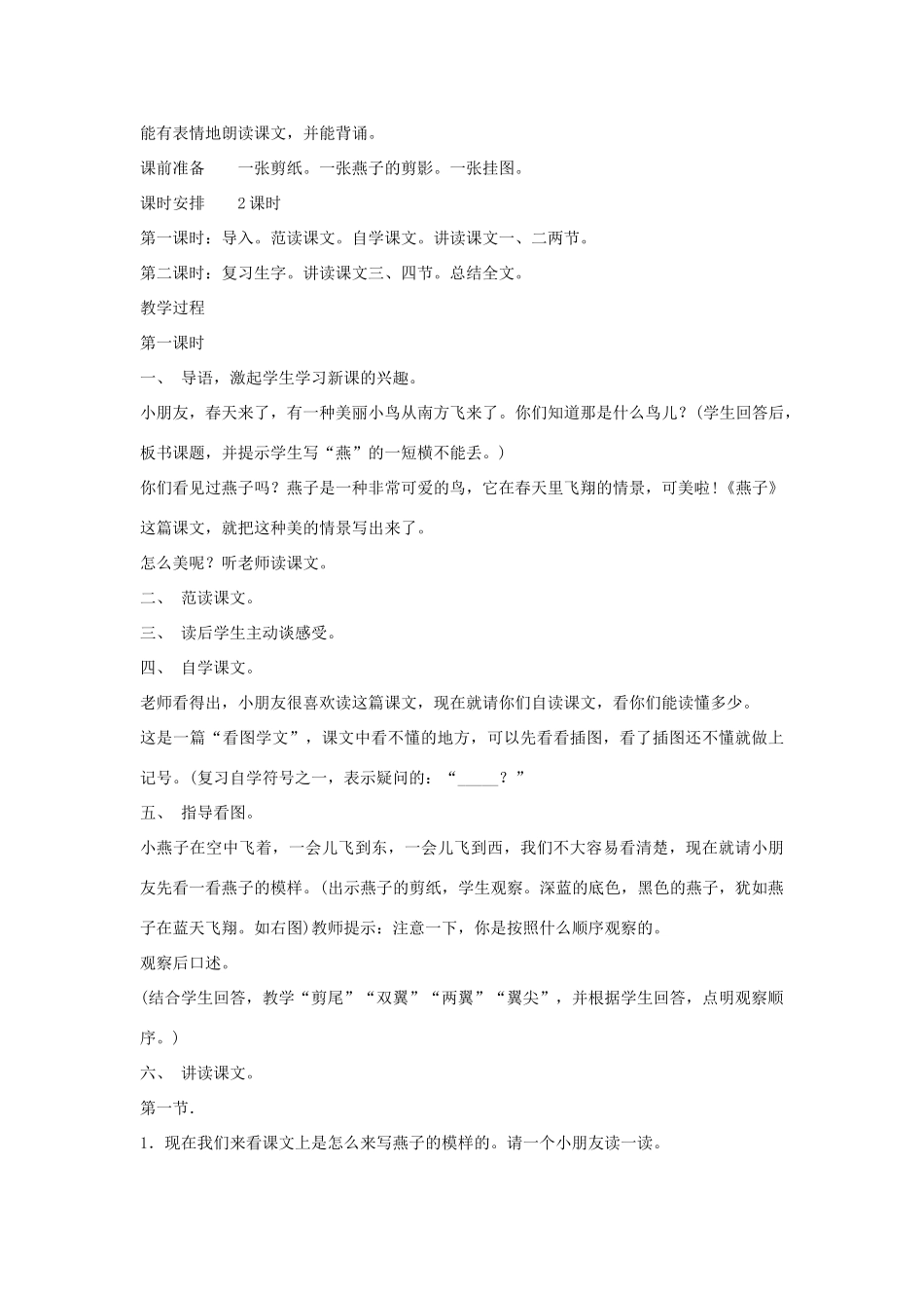 春三年级语文下册《春的消息》教案 沪教版-沪教版小学三年级下册语文教案_第3页