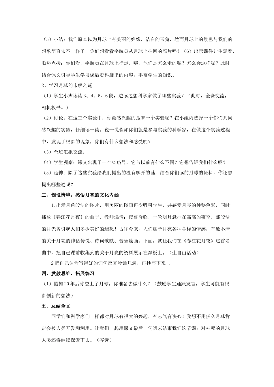 春三年级语文下册《月球之谜》教学设计 鲁教版-鲁教版小学三年级下册语文教案_第2页