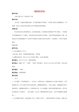 春三年级语文下册《最美的花束》教案 北师大版-北师大版小学三年级下册语文教案