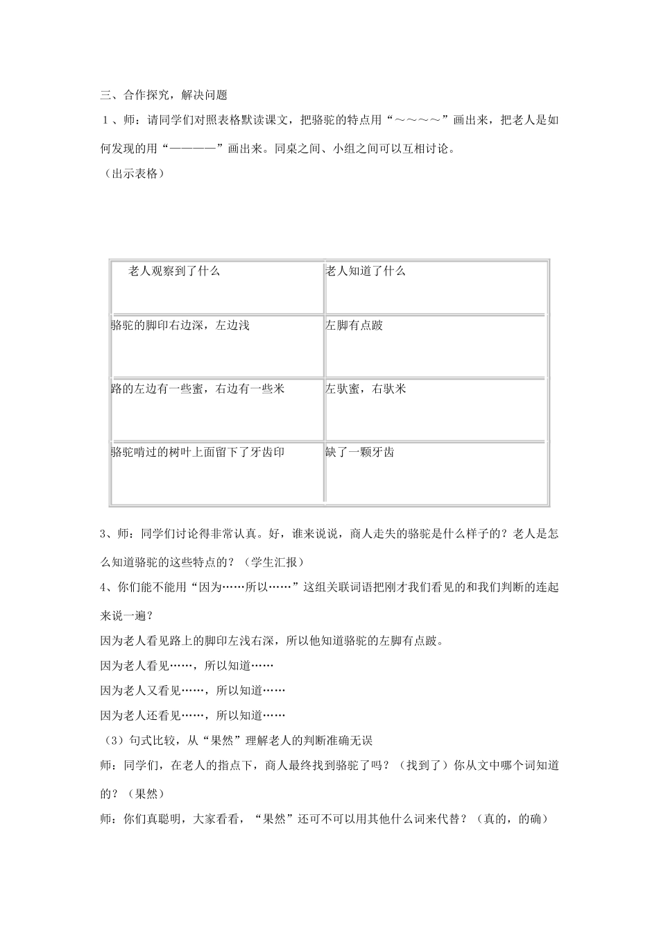 春三年级语文下册《找骆驼》教学设计 鲁教版-鲁教版小学三年级下册语文教案_第2页