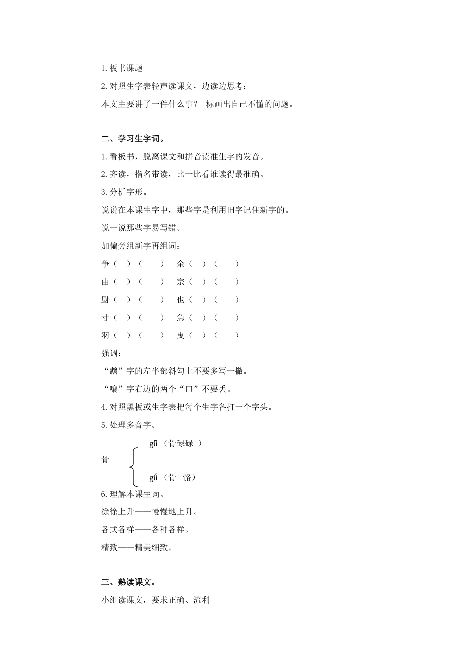春三年级语文下册《放风筝》教案 沪教版-沪教版小学三年级下册语文教案_第2页