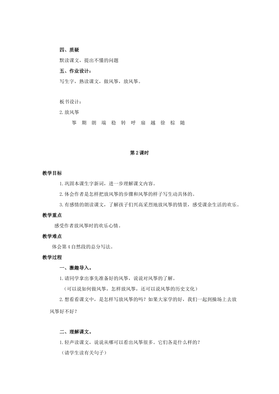 春三年级语文下册《放风筝》教案 沪教版-沪教版小学三年级下册语文教案_第3页