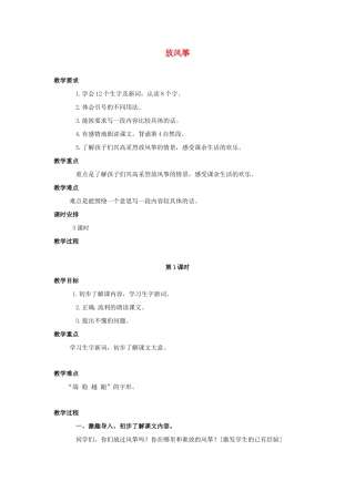 春三年级语文下册《放风筝》教案 沪教版-沪教版小学三年级下册语文教案