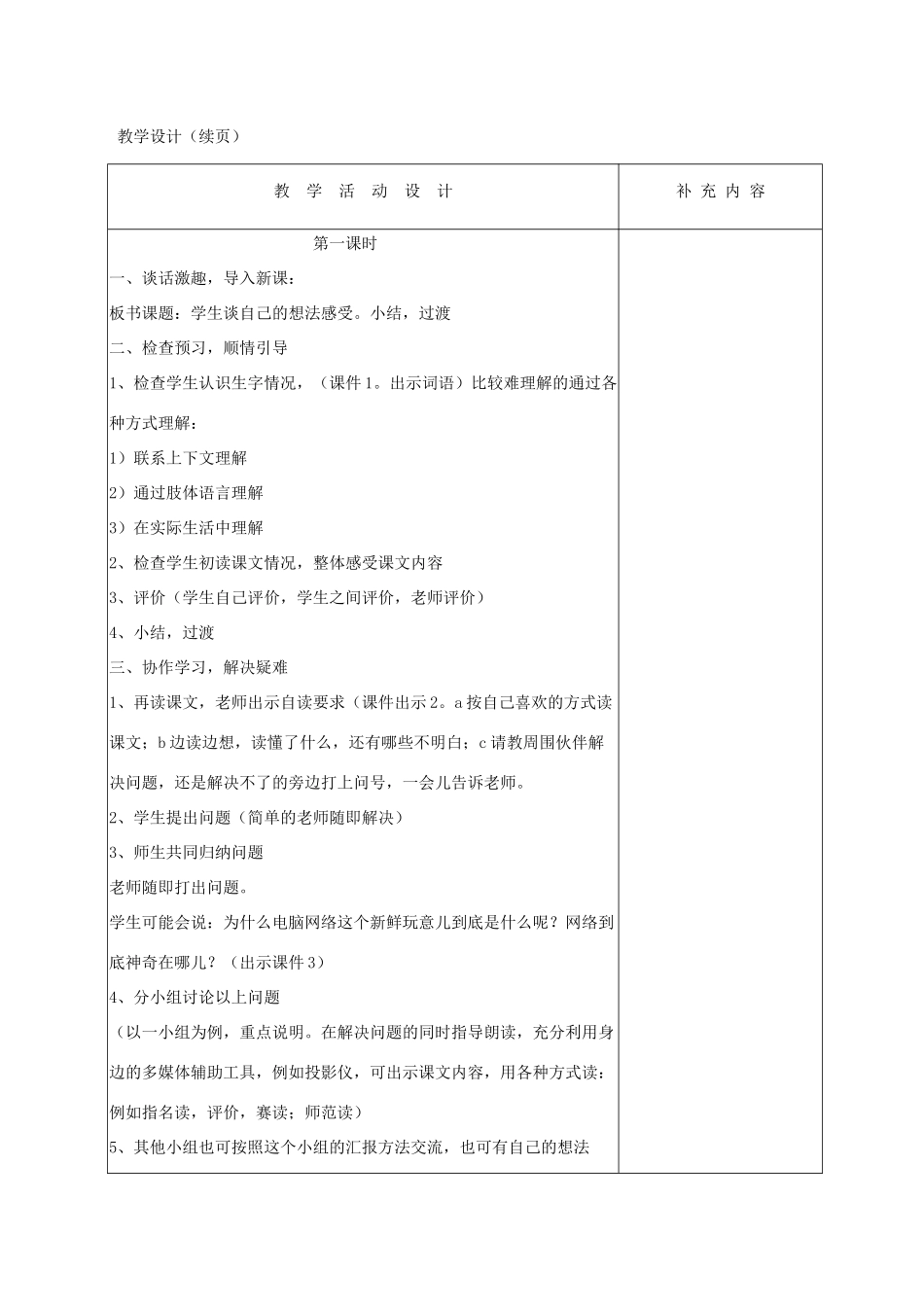 春三年级语文下册《我家跨上了信息高速路》教学设计 鲁教版-鲁教版小学三年级下册语文教案_第2页