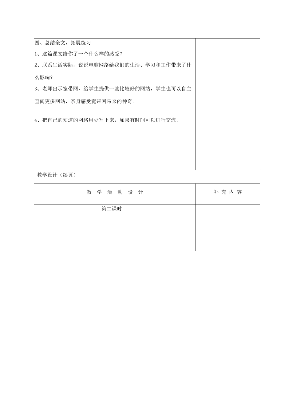 春三年级语文下册《我家跨上了信息高速路》教学设计 鲁教版-鲁教版小学三年级下册语文教案_第3页