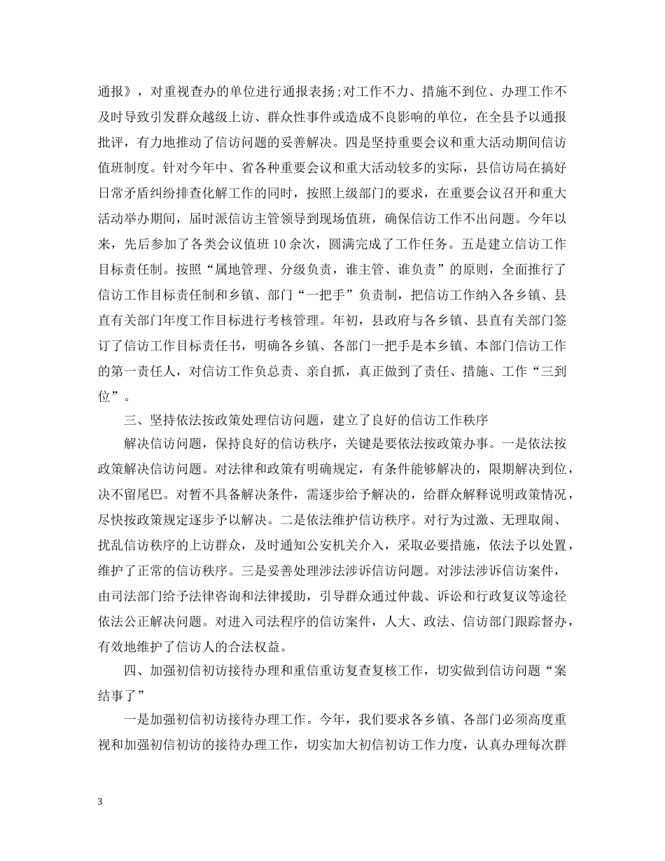 20XX年信访年终工作情况总结 _第3页