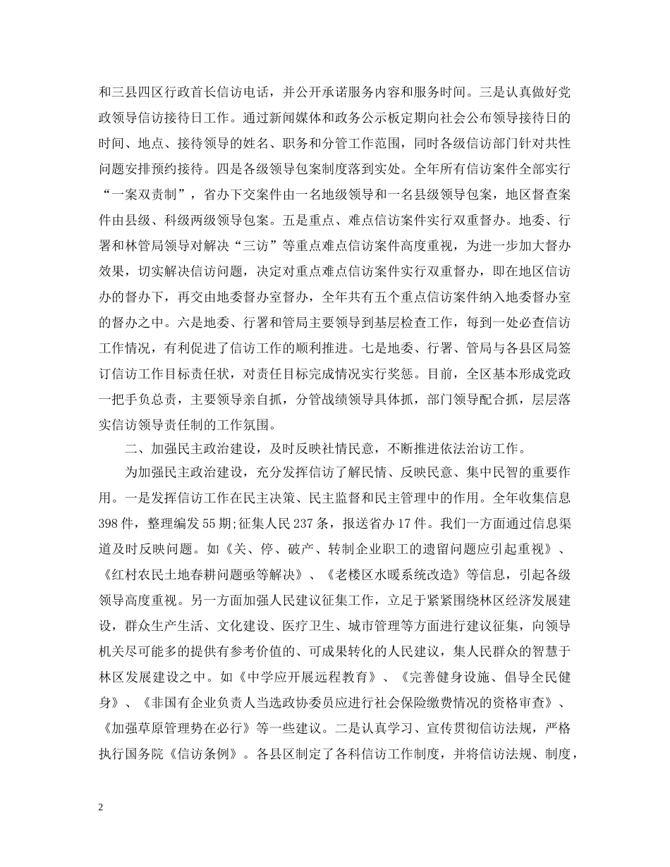 20XX年信访年终工作总结范文 _第2页