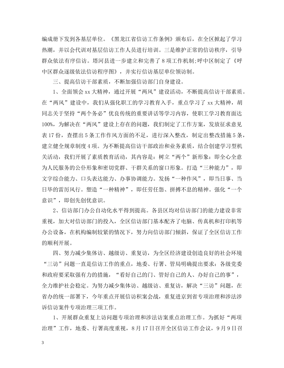 20XX年信访年终工作总结范文 _第3页