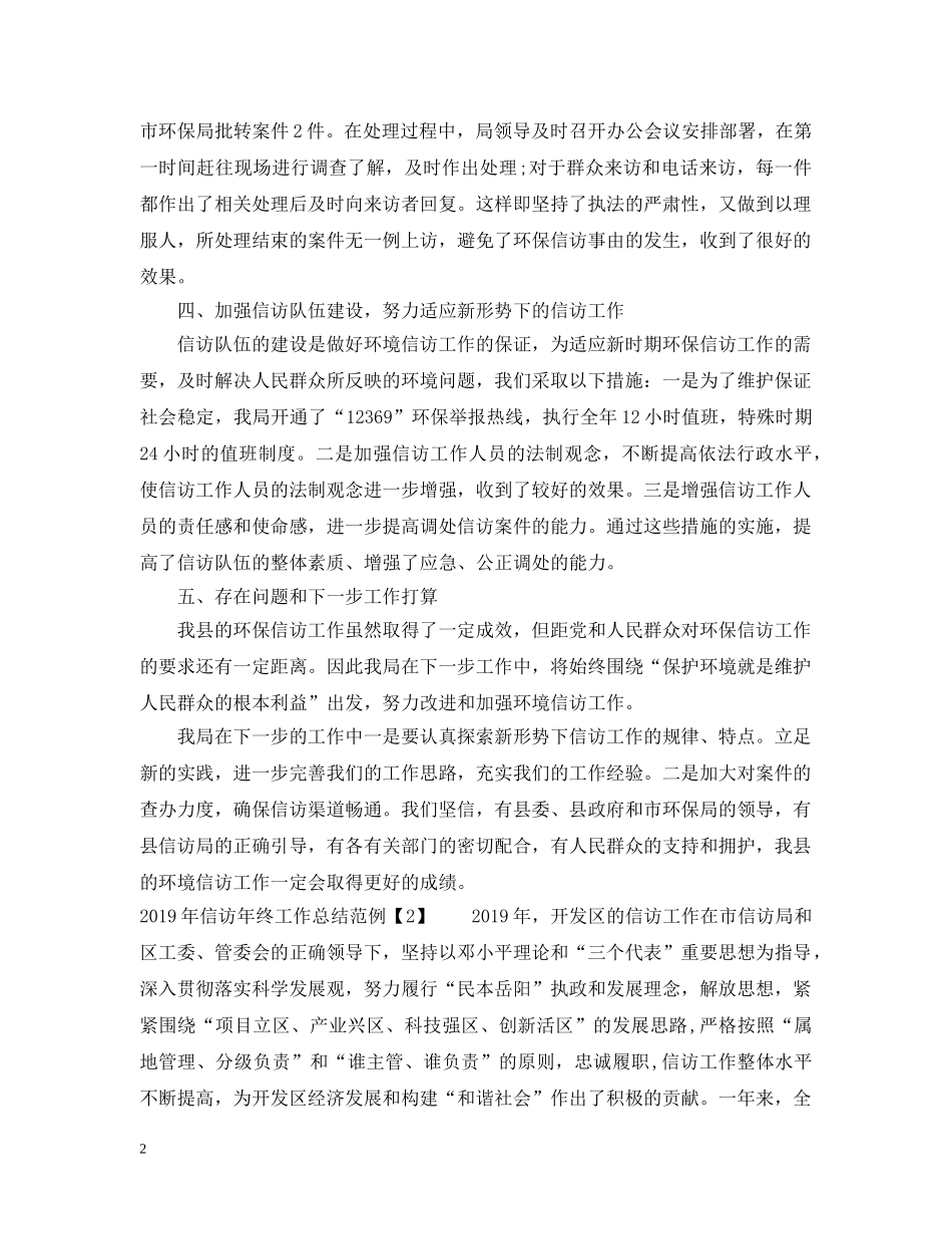 20XX年信访年终工作总结范例 _第2页