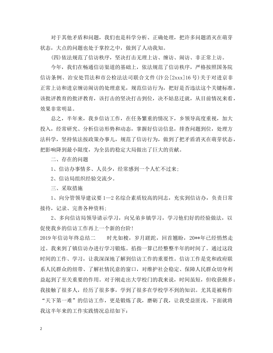 20XX年信访年终总结 _第2页