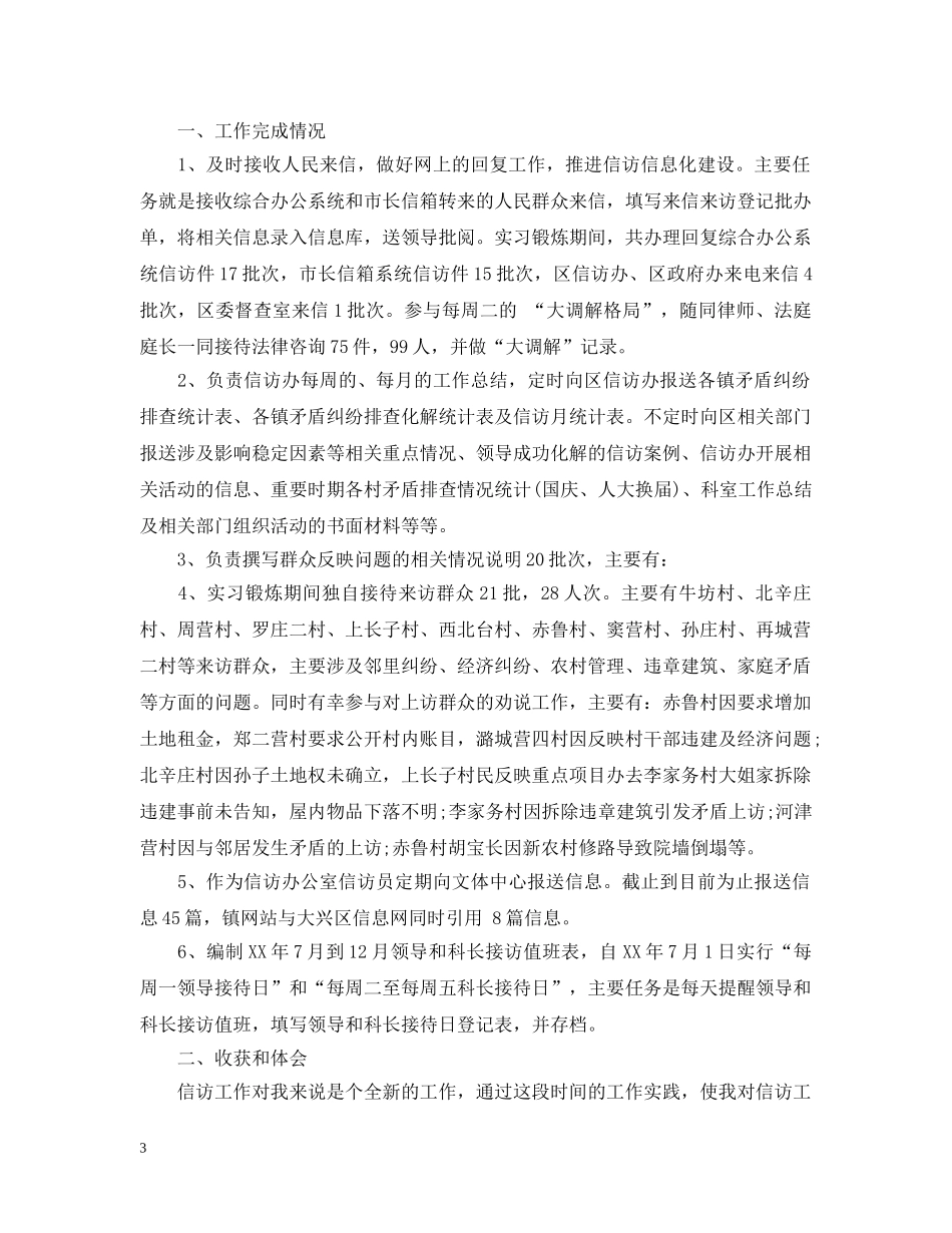 20XX年信访年终总结 _第3页