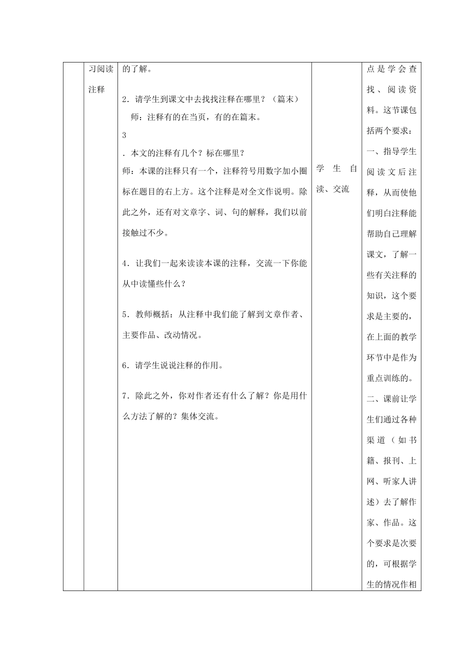 春三年级语文下册《我喜欢小动物》教案 沪教版-沪教版小学三年级下册语文教案_第2页