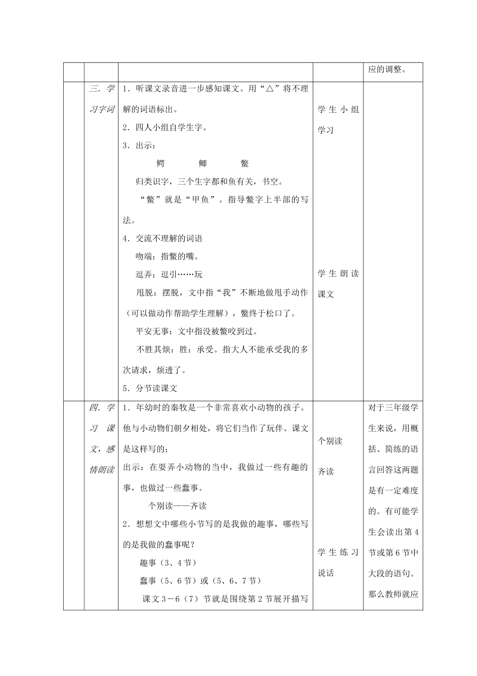 春三年级语文下册《我喜欢小动物》教案 沪教版-沪教版小学三年级下册语文教案_第3页
