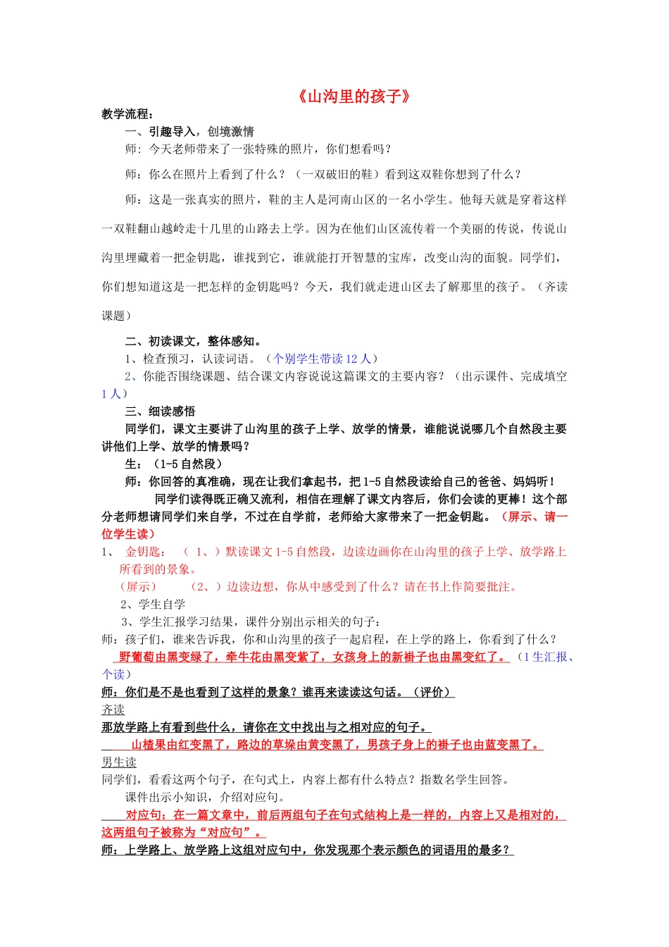 春三年级语文下册《山沟里的孩子》教案 北师大版-北师大版小学三年级下册语文教案_第1页