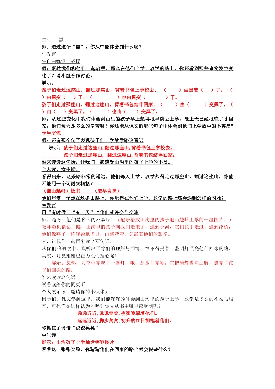 春三年级语文下册《山沟里的孩子》教案 北师大版-北师大版小学三年级下册语文教案_第2页