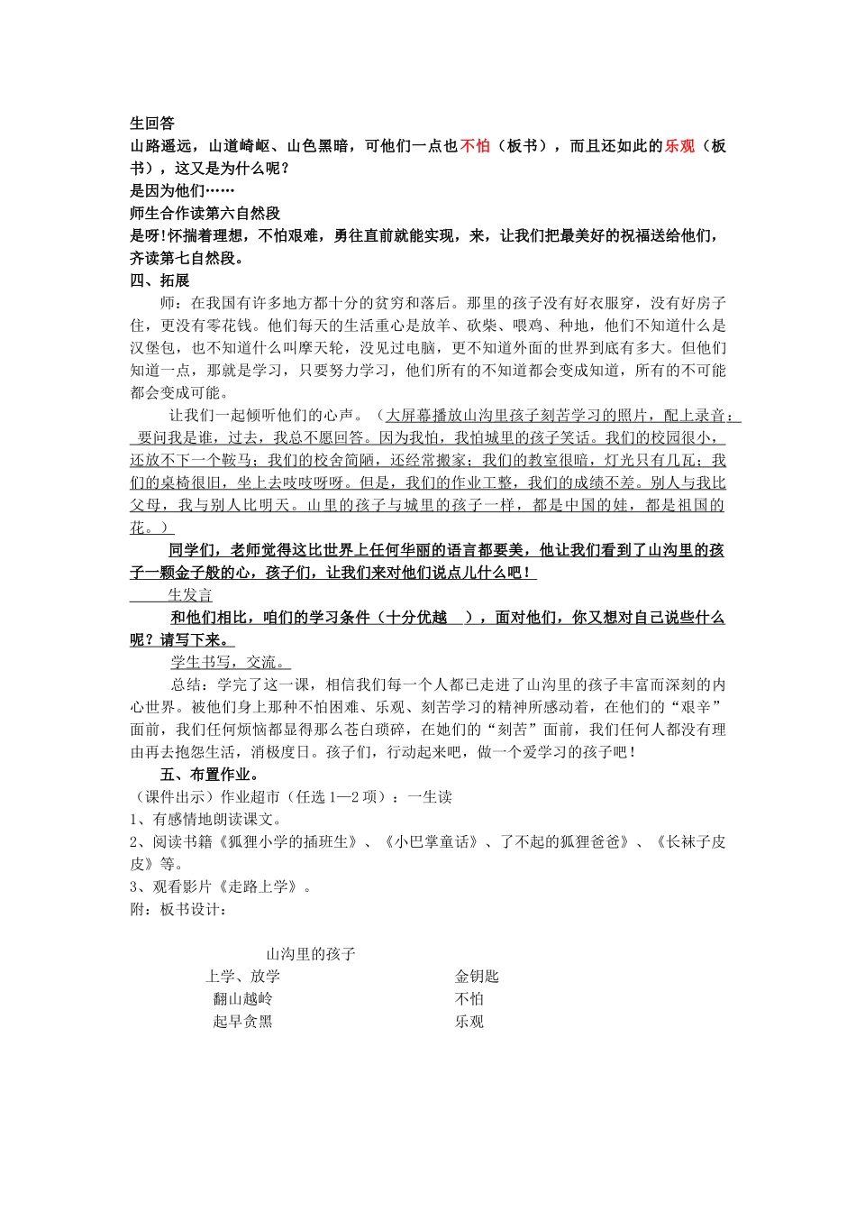 春三年级语文下册《山沟里的孩子》教案 北师大版-北师大版小学三年级下册语文教案_第3页