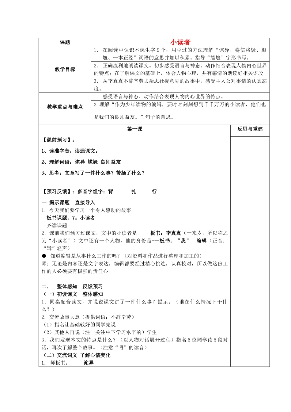 春三年级语文下册《小读者》教案 沪教版-沪教版小学三年级下册语文教案_第1页