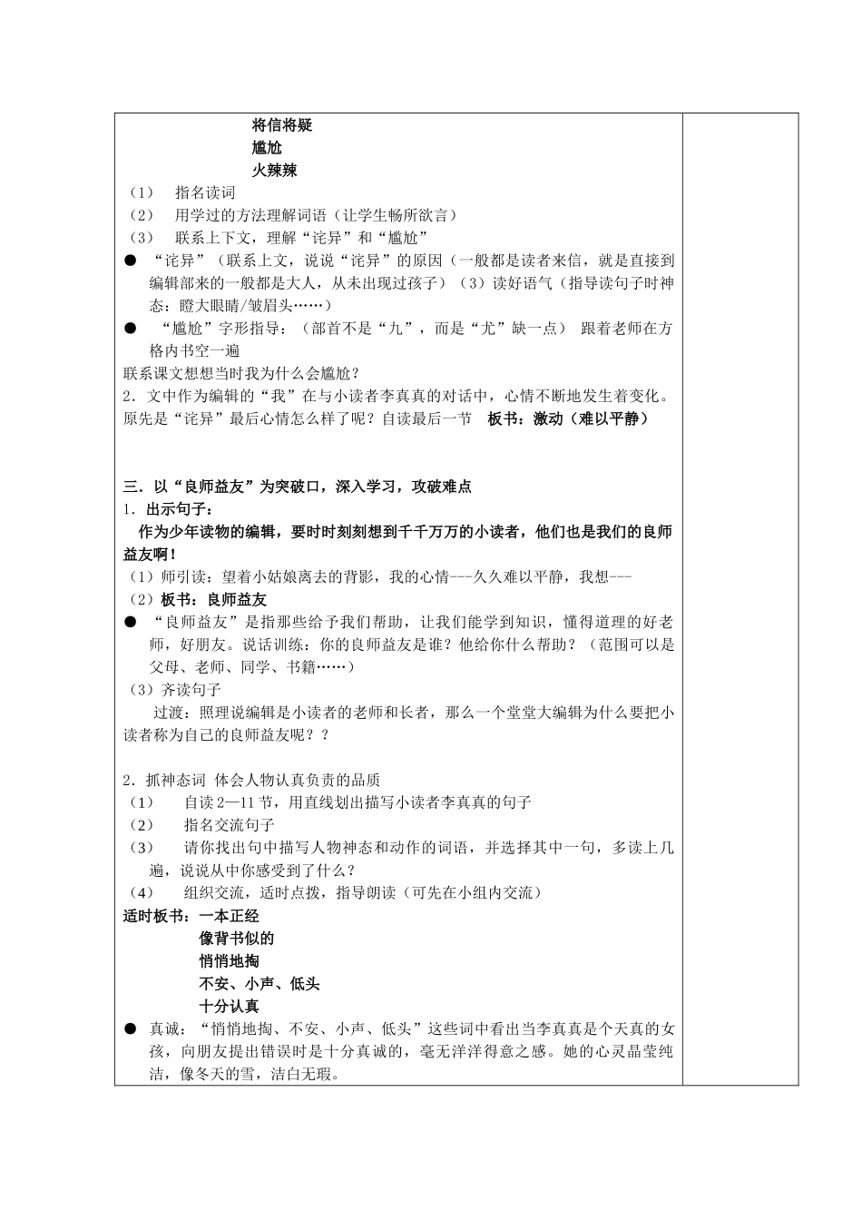 春三年级语文下册《小读者》教案 沪教版-沪教版小学三年级下册语文教案_第2页