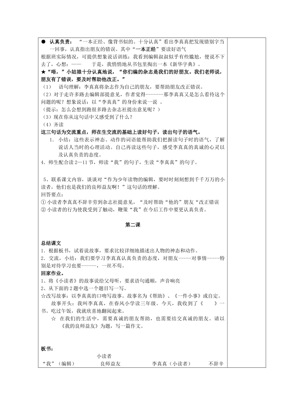 春三年级语文下册《小读者》教案 沪教版-沪教版小学三年级下册语文教案_第3页