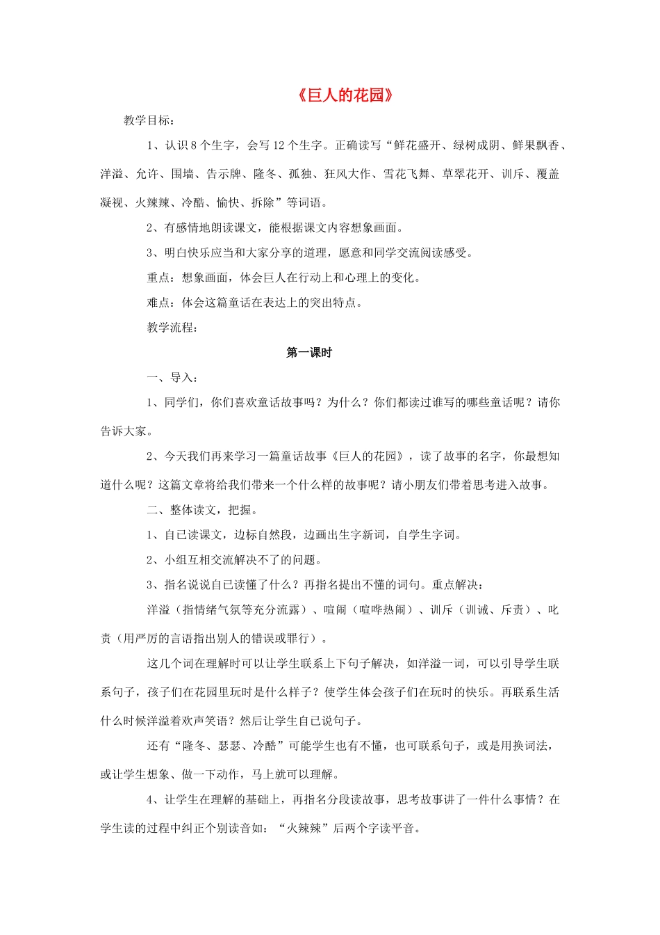 春三年级语文下册《巨人的花园》教案 冀教版-冀教版小学三年级下册语文教案_第1页