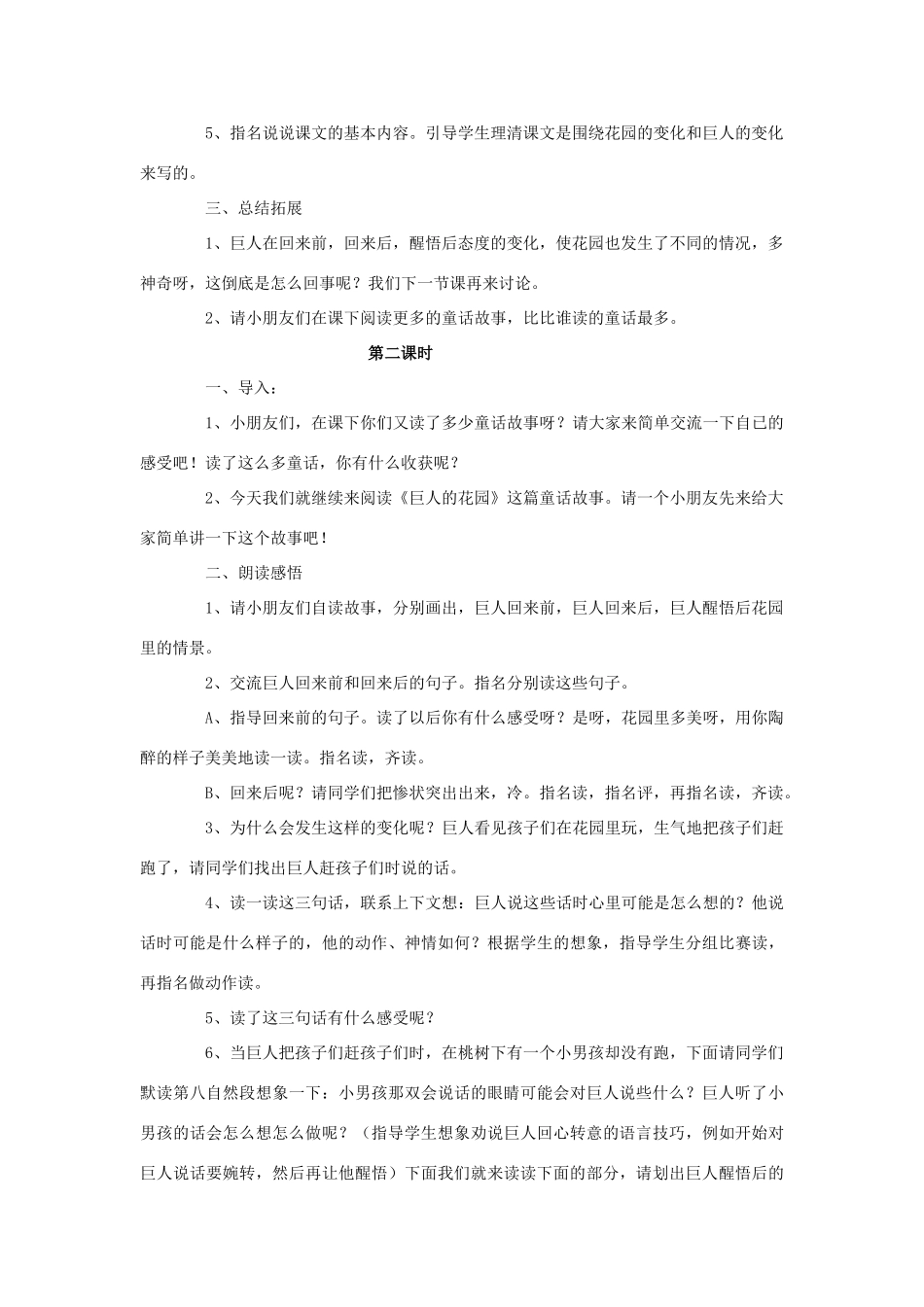 春三年级语文下册《巨人的花园》教案 冀教版-冀教版小学三年级下册语文教案_第2页