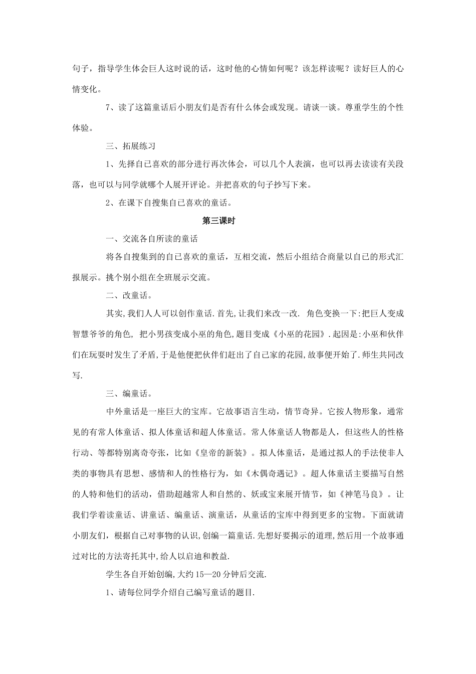 春三年级语文下册《巨人的花园》教案 冀教版-冀教版小学三年级下册语文教案_第3页