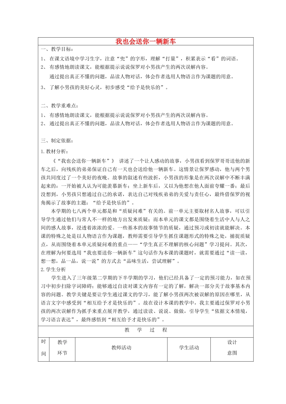春三年级语文下册《我也会送你一车新车》教案 沪教版-沪教版小学三年级下册语文教案_第1页