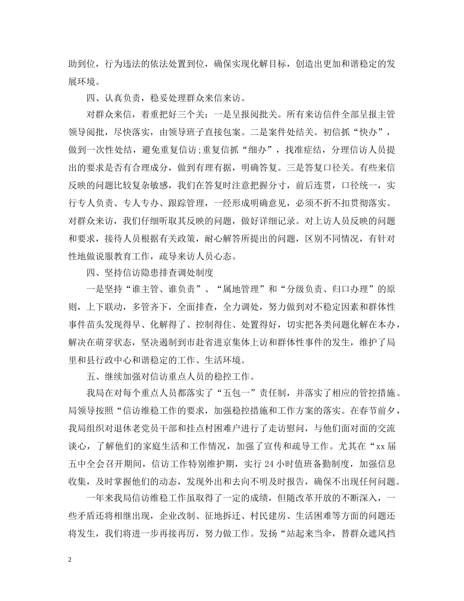 20XX年信访年度工作总结大全 _第2页