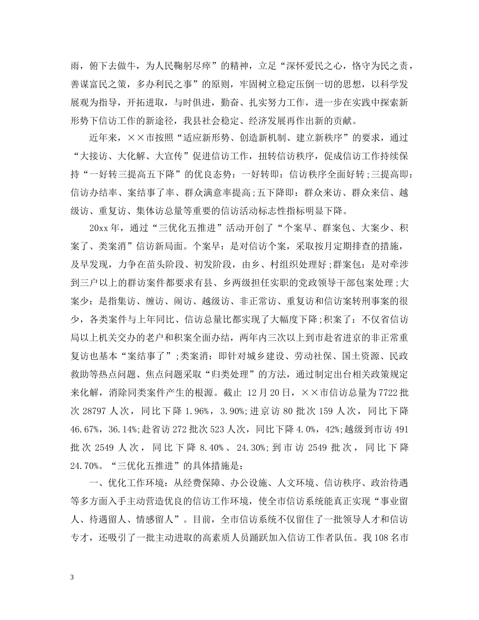 20XX年信访年度工作总结大全 _第3页
