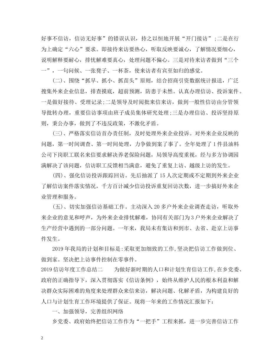 20XX年信访年度工作总结2 _第2页