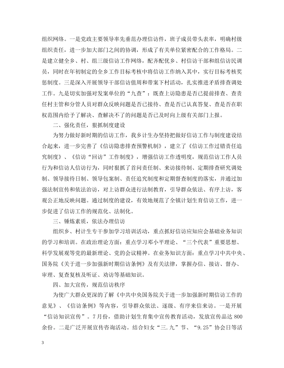 20XX年信访年度工作总结2 _第3页