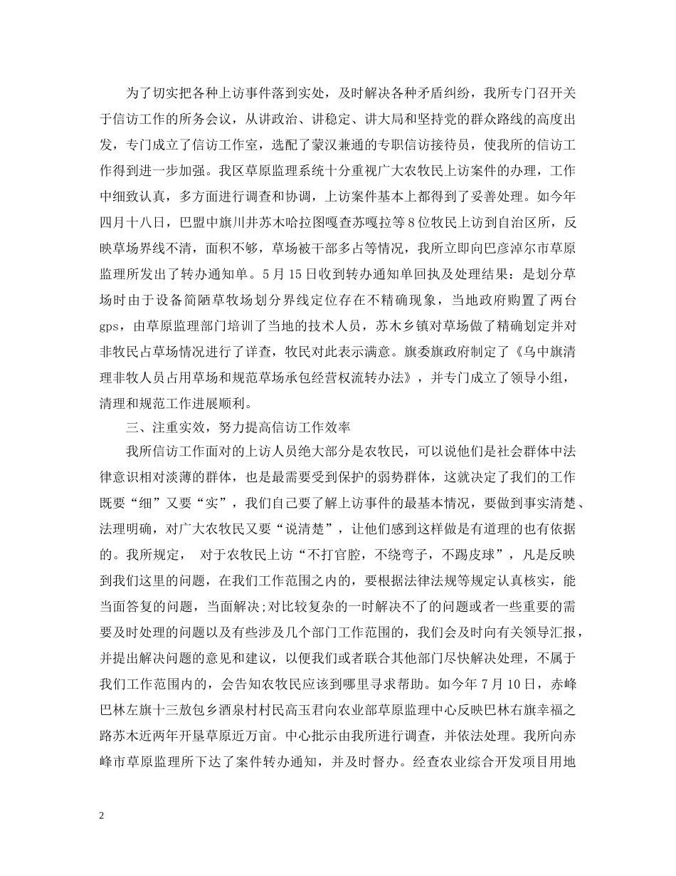20XX年信访年终工作总结模板 _第2页