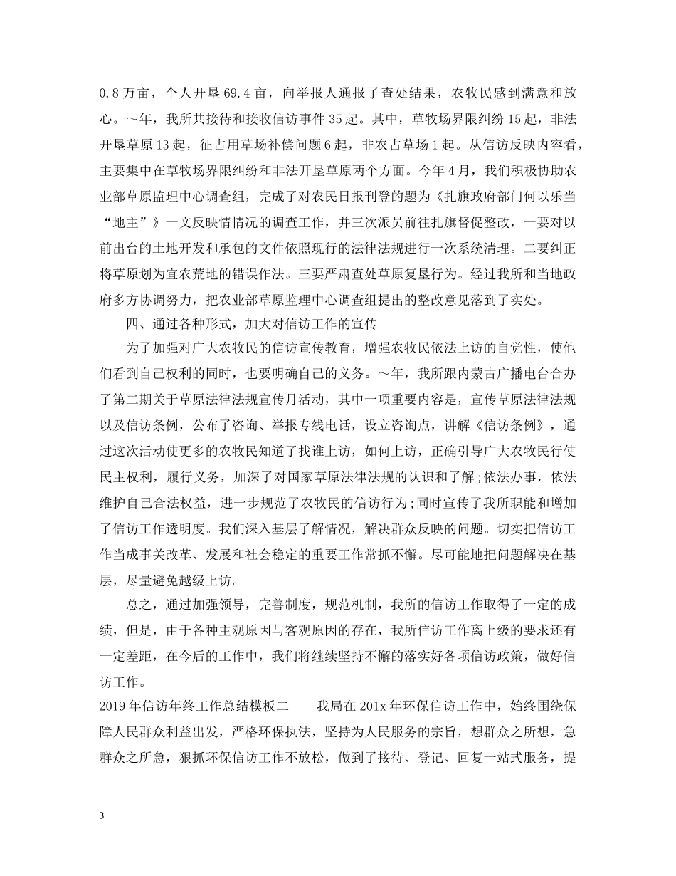 20XX年信访年终工作总结模板 _第3页