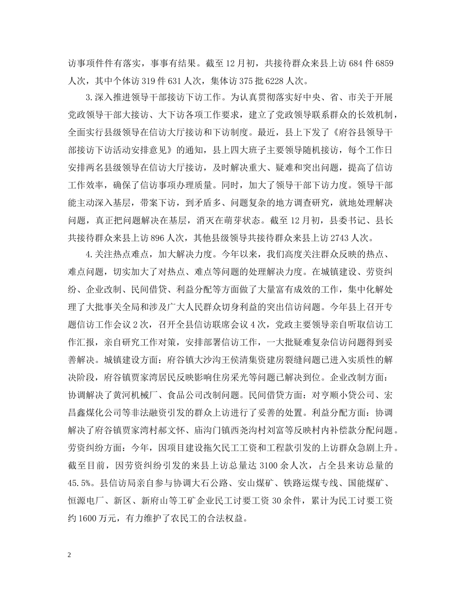 20XX年信访年终工作总结 _第2页