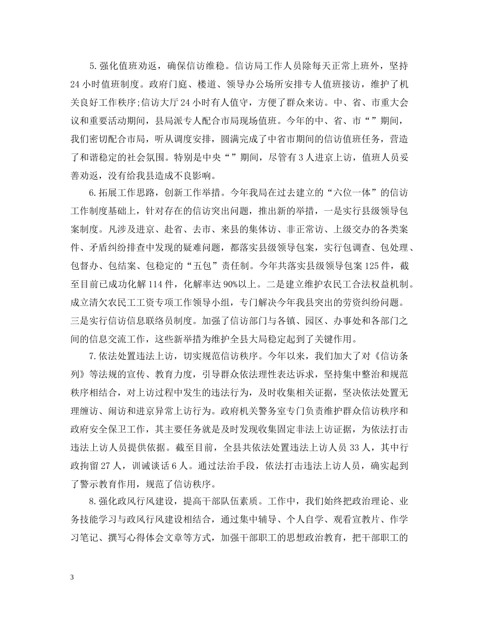 20XX年信访年终工作总结 _第3页