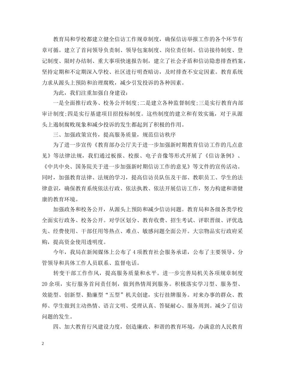 20XX年信访年终工作总结2 _第2页