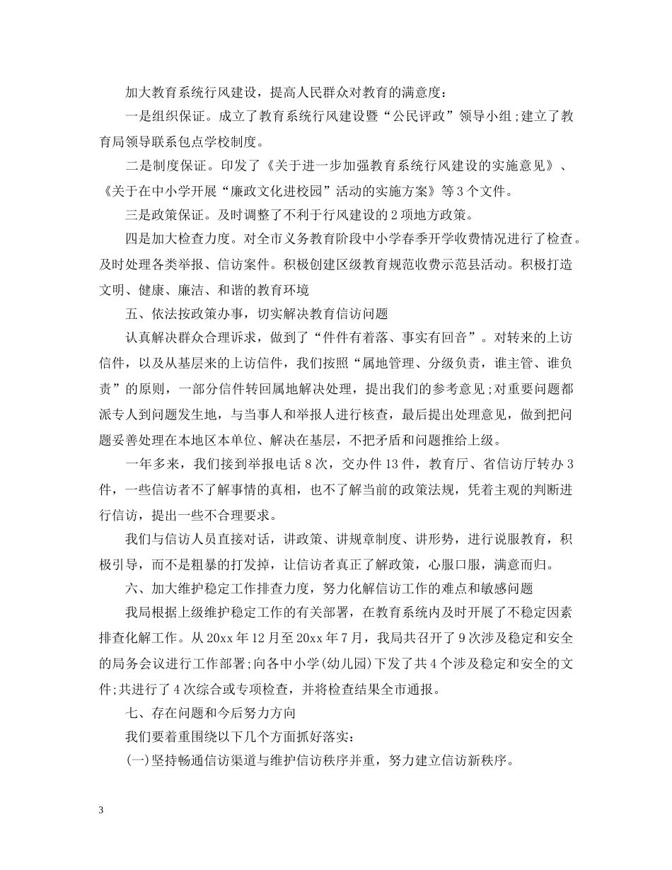 20XX年信访年终工作总结2 _第3页
