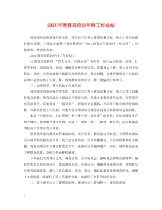 20XX年信访年终工作总结2 