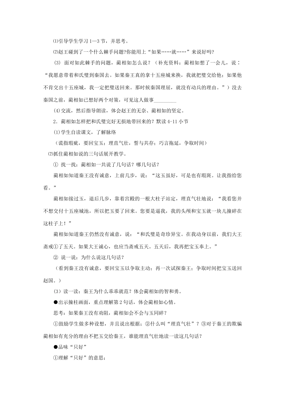 春三年级语文下册《完璧归赵》教案2 沪教版-沪教版小学三年级下册语文教案_第2页